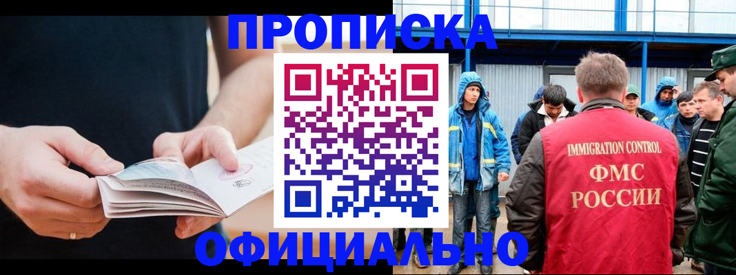 временная прописка в Белёве