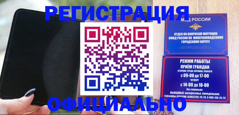 прописка законно в Белёве