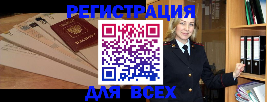 прописка законно в Белёве