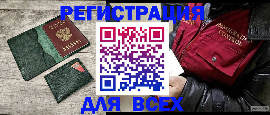 временная регистрация купить в Белёве