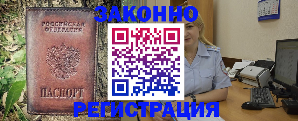 купить прописку в Белёве