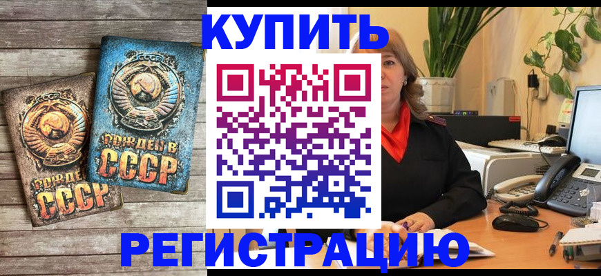 прописка для работы в Белёве