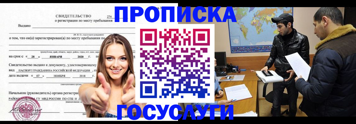 временная регистрация купить в Белёве